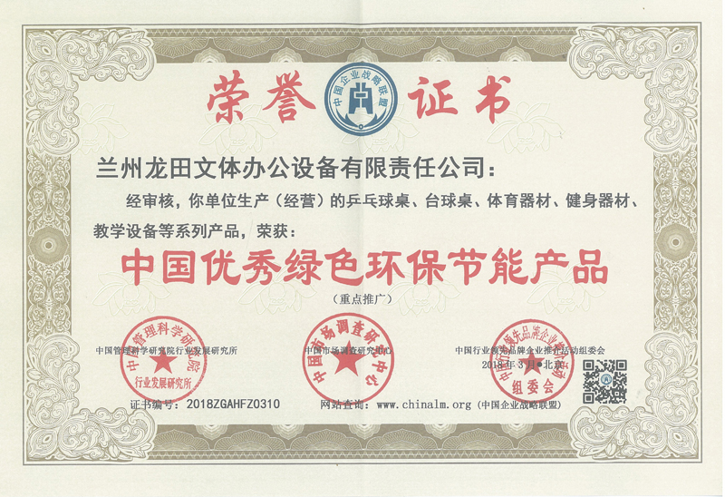 中國**綠色環保節能產品